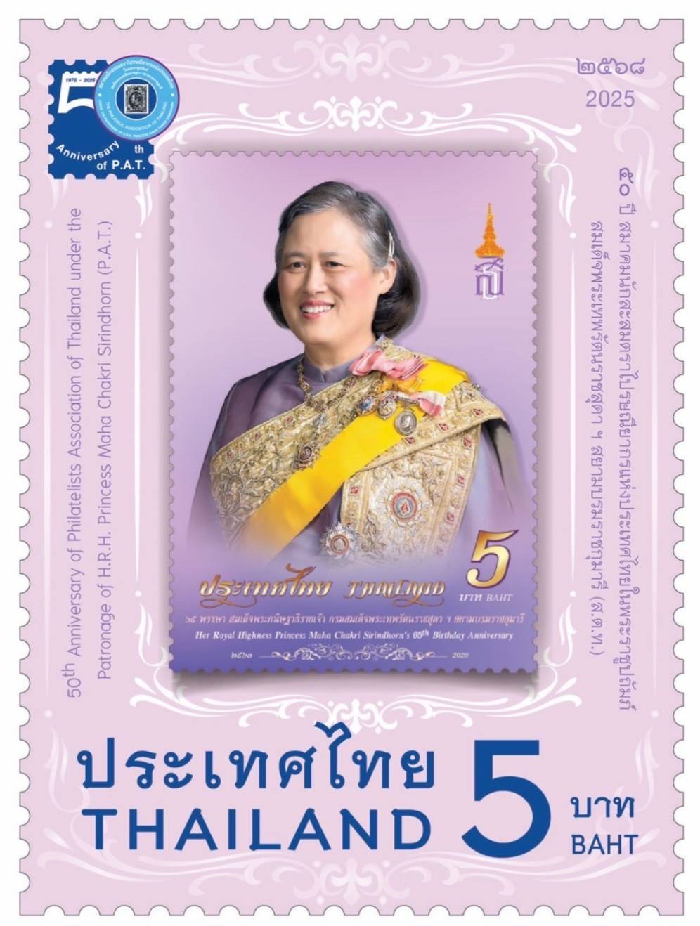 แสตมป์ที่ระลึก 50 ปี ส. ต. ท